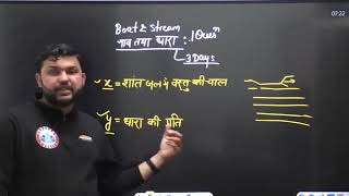 UPSI MATH CLASS 19  Boat and extreme  नाव और धारा Maths By Rahul Teotia Sir RWA [upl. by Erny]