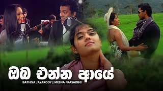 Oba Enna Aye ඔබ එන්න ආයේ  Bathiya ft Meena Prashadini [upl. by Gabbey425]