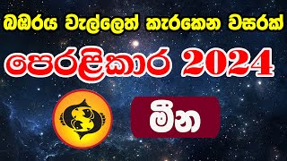 2024 Lagna Palapala Manjula Peiris  2024 Astrology Forecast  ලග්න පලාපල 2024  Meena Lagnaya [upl. by Jessi]