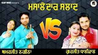 Masalle Dar Slad  Gurjeet Dhaliwal  Amarjit Nagina  New Single Track 2023  Alaap Music [upl. by Adnovaj40]