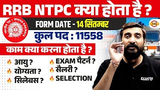 RRB NTPC KYA HOTA HAI  RRB NTPC NEW VACANCY 2024  RRB NTPC AGE SYLLABUSEXAM PATTERN SALARY [upl. by Garwood]