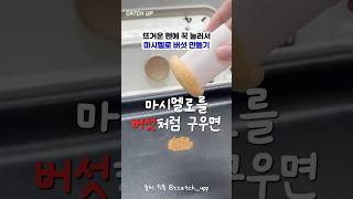 틱톡유행 맛있겠다 vs 굳이 [upl. by Fox466]