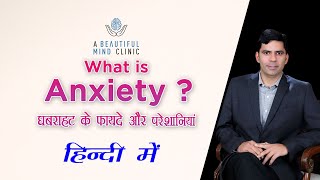 Normal Anxiety Symptoms amp Anxiety Disorder Phobia OCD Panic GADDr Rajiv Psychiatrist in Hindi [upl. by Wellesley490]