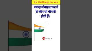 GK questions 🔥💯।।GK questions and answers 💥👍।। GK in Hindi 😱 । viral gkquestion gk gkfacts [upl. by Friedrich934]