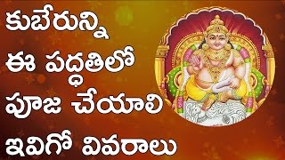 How to do pooja to kubera  procedure for kubera pooja [upl. by Atteloj213]