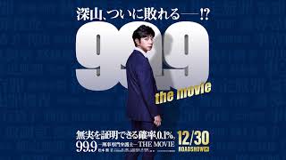 映画『999 刑事専門弁護士 THE MOVIE』×【ロゴスホーム】コラボキャンペーン開催！ [upl. by Bondy]