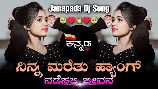 Ninna Maretu Hanga Nadasali Jivana  Janapada Love Feeling Dj Song  Dj YmK SolapuR  Kannada Djs [upl. by Adnylem360]