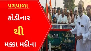 Makka Madina l Kodinar થી saudi પગપાળા l Gujarati News l Makkamadina l Veraval l Kodinar l [upl. by Amyas]