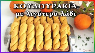 Κουλουράκια Νηστίσιμα Σπιτικά με γεύση πορτοκαλιού τραγανά και αφράτα ❤️ΤΑ ΑΓΑΠΗΜΕΝΑ μας cookies ❤️ [upl. by Machos]