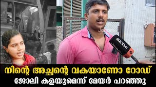 KSRTC ഡ്രൈവറെ ഭീഷണിപ്പെടുത്തി മേയർ ആര്യ രാജേന്ദ്രനും എംഎൽഎ സച്ചിൻ ദേവും [upl. by Alekal]