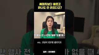 써마지보다 효과는 빠르고 하나도 안 아픈 리프팅이 있다👑 [upl. by Valida]