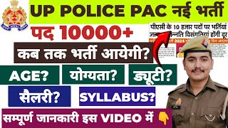 UP POLICE PAC भर्ती UPDATE🎁 PAC की ड्यूटी क्या है  PAC में सैलरी कितना मिलता है [upl. by Medeah]