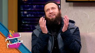 Lemar Makham with Shamsu Rahman Farih  لمر ماښام له شمس الرحمن فارح سره [upl. by Hwang]