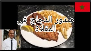 Cotoletta di pollo impanataكستلاتة دجاج بالبقسماط [upl. by Aran]