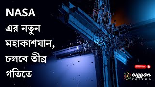 নাসার নতুন মহাকাশযান চলবে তীব্র গতিতে  NASA NextGeneration Solar Sail Boom Technology [upl. by Ahlgren]