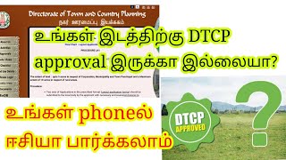 How to check dtcp approval online in tamil [upl. by Eeryk]