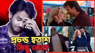 RAJKUMAR SONG  REACTION REVIEW  RAJKUMAR MOVIE SONG  SHAKIB KHAN [upl. by Roswald]