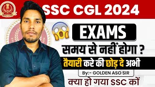 SSC CGL 2024 Exam कब होगा 😨🤐 2024 EXAM DATE  COMPLETE DETAILS [upl. by Sheridan]