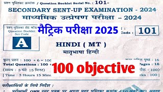 Class 10th Hindi Sentup examination 2024  सभी प्रश्ननो का उत्तर‌ Hindi Sentup examination class 10 [upl. by Sremmus919]