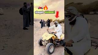 🇸🇦🔥🏍Shaykh Uthman Rides Quad Bike 🏜 in Arabian Desert shorts [upl. by Lou582]