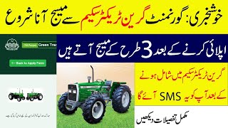 Candidates receive three types of messages after applying for the government green tractor scheme [upl. by Casie]