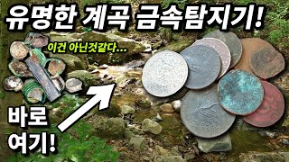 천안 계곡에서 금속탐지기하고 자연에 충격적인 인간들의 습관 발견 [upl. by Harbard]