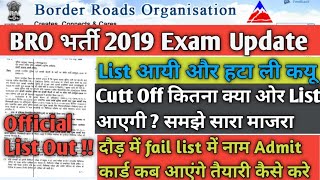 BRO Cook MMV List Out  BRO Latest Update  BRO Cutt Off  BRO Syllabus Paper Pattern  BRO News [upl. by Leyes]