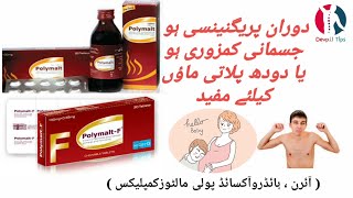 Polymalt f tablet benefits uses and side effects in UrduHindi [upl. by Ainna]