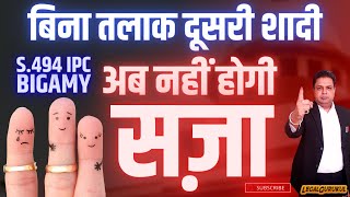 Law For Second Marriage Without Divorce  Bigamy  बिना तलाक़ दूसरी शादी [upl. by Beera]