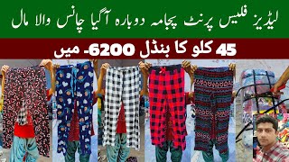 Ladies Winter Fleece Pajama  Print Pajama  Wholesale  Ibrar Ahmed Official [upl. by Ila914]