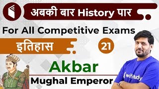 400 PM  All Competitive Exams  History by Praveen Sir  Mughal Emperor  Akbar [upl. by Zollie]