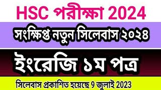 HSC 2024 English 1st Paper Short Syllabus এইচএসসি ২০২৪ ইংরেজি সংক্ষিপ্ত সিলেবাস [upl. by Kyred331]