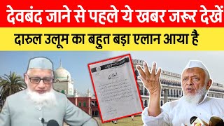 Deoband Madarsa Jane Se Pehle Zaroor Dekhe  Abhi Bada Faisla Aaya Hai  Real News [upl. by Eelyrehc208]