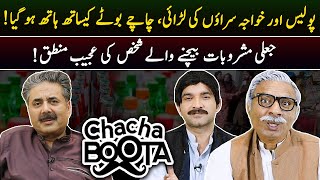 Aftab Iqbal Show  Chacha Boota  Episode 56  23 May 2024  GWAI [upl. by Annavaj462]