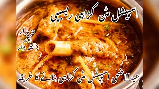 Mutton Karahi Gosht Recipe by Spicy Foodمٹن کڑاہیSpecial Karahi GoshtSimple And Tasty [upl. by Huang]