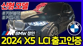 벰베TV 2024 BMW X5 40i M Spt 광주 출고  BemBeTV [upl. by Delores879]