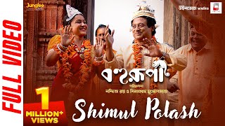 Shimul Polash  Bohurupi  Shiboprasad M  Nandita R  Koushani  New Bengali Movie Song 2024 [upl. by Bitthia]