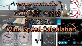 How to find True Wind  wind direction နဲ့ speed ဘယ်လိုရှာရလဲ [upl. by Atirma]