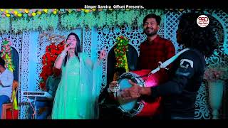 অরে হালা ভ্রমোরা  Singer Parvez amp Samira  New Duet SongSingerSamiraOfficial [upl. by Lulu165]