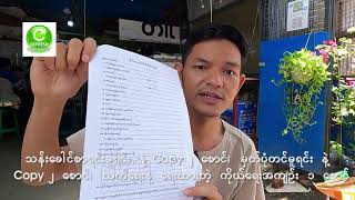 passport လုပ်ရင်ဘာတွေလိုမလဲ ဘယ်လိုလုပ်ရမလဲ [upl. by Yetta]