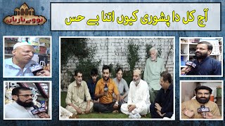 Bohay Bariyan  6thoctober2024  Mashriq TV [upl. by Ardnik]