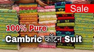 कॉटन Cotton के सूटों की महासेल Cambric Cotton Ladies Suit Wholesale Market in delhi Chandni Chowk [upl. by Rab]