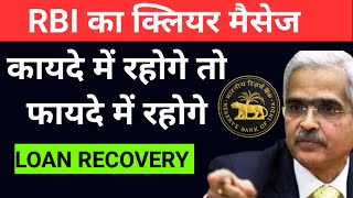 How to Stop Loan recovery Agent Harassment 2024RBI Clear Message to every Bank NBFC [upl. by Holden333]