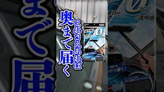 【商品紹介】エクスクリア360ワイパー  オートバックス＃カーメイト＃XCLEAR＃内窓専用窓拭きワイパー＃洗車用品＃洗車ツール [upl. by Ociram]