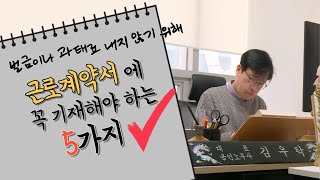 5인 미만 사업장 연차휴가 해고 가산수당  표준근로계약서 여기서 다운  연차수당 미지급 사건 [upl. by Yllah]