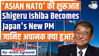 ASIAN NATO Proposed by Shigeru Ishiba Japans New Prime Minister  Impact on India [upl. by Evanthe]