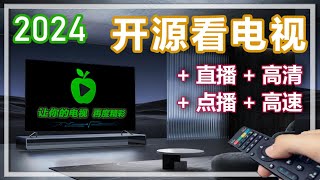 【2024让你的电视再度精彩】开源免费内置节目源的TV电视APP，无需配置直播源点播源，安装直接观看电视聚合节目及电视直播卫视频道等节目，开启正确的看电视姿势 [upl. by Karilla]