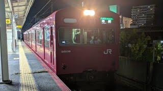 播但線103系3500番台ワンマン普通寺前行き最終列車発車シーン野里駅にて撮影！ [upl. by Einolem]