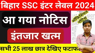 bihar ssc inter level exam 2024  bssc inter level vacancy 2024 [upl. by Starinsky696]