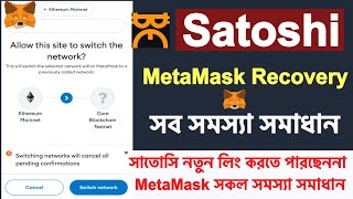 How to MetaMask Password Recovery amp Satoshi Core Withdraw ॥ MetaMask Recovery ॥ Tech Naim 100k [upl. by Thalia813]